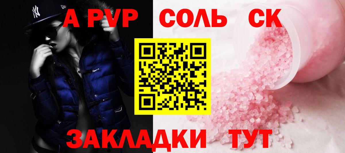 A PVP Соль  Alpha PVP кристаллы  Alpha PVP  Владивосток  А ПВП СК КРИС  Вход с VPN 