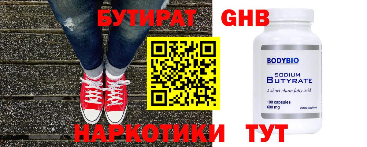 БУТИРАТ BDO Владивосток
