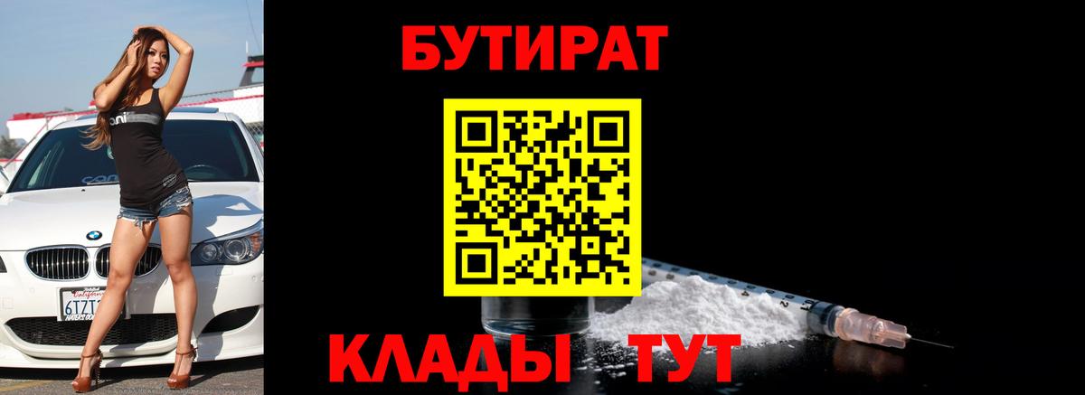 Бутират  Бутират бутик  Вход с VPN  Владивосток 