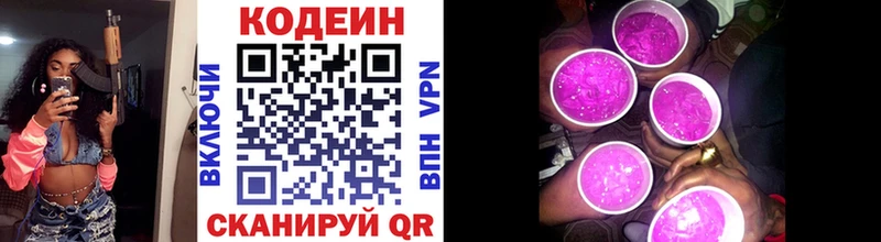 Кодеин напиток Lean (лин)  как найти закладки  Владивосток 