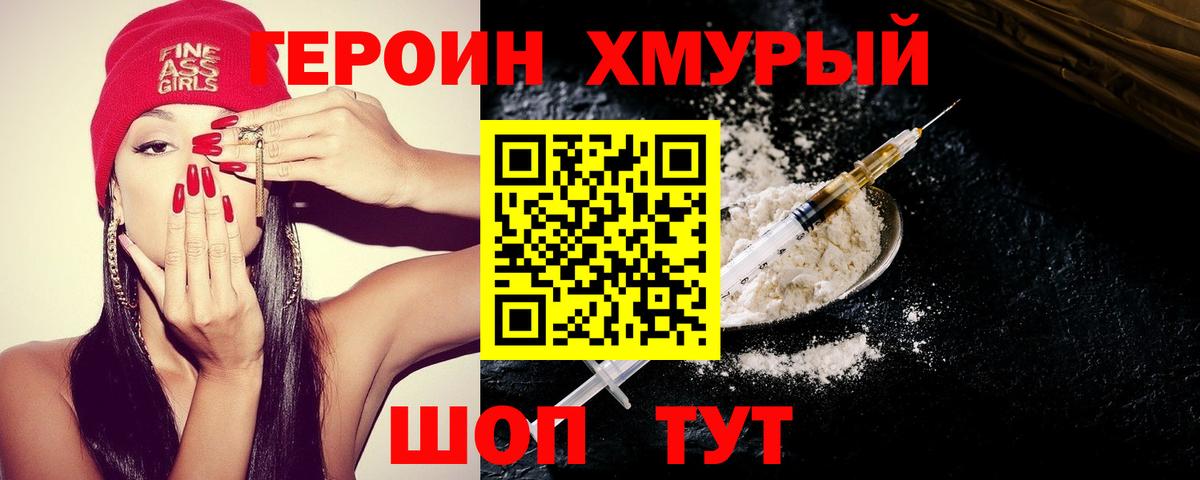 Героин Афган  Вход с VPN  Владивосток 