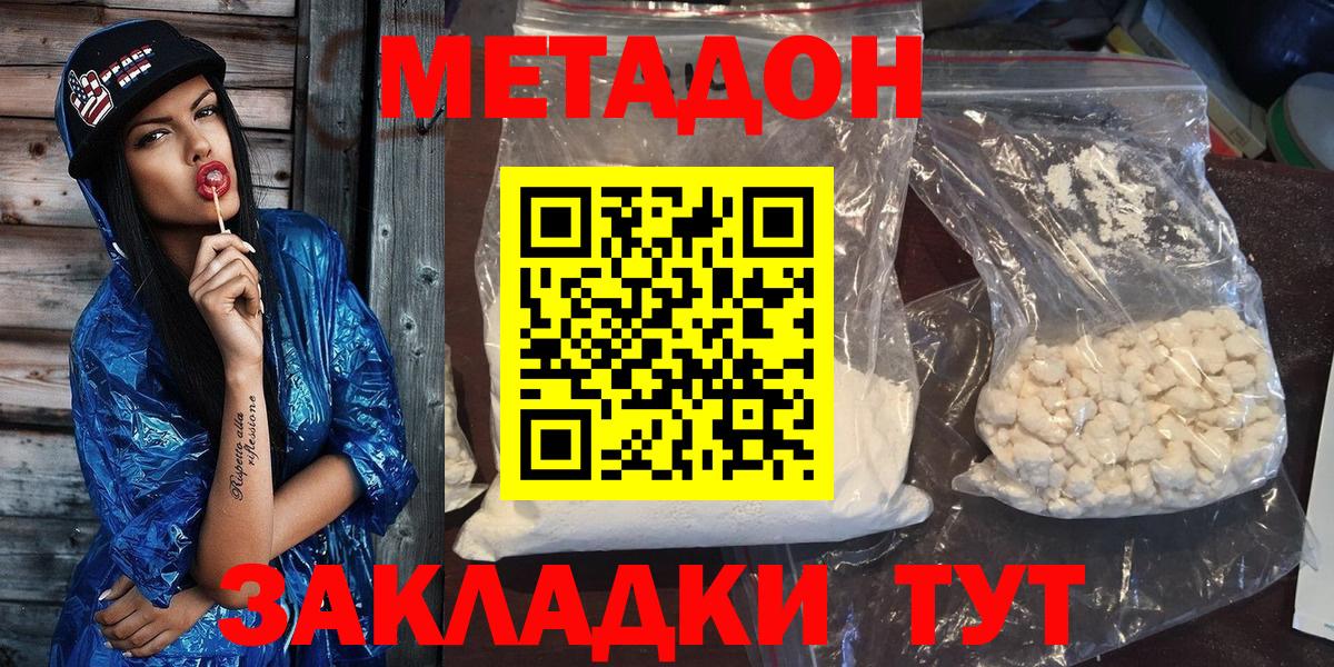 Метадон мёд  Метадон кристалл  Вход с VPN  Владивосток 