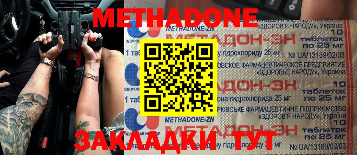 Метадон белоснежный Владивосток