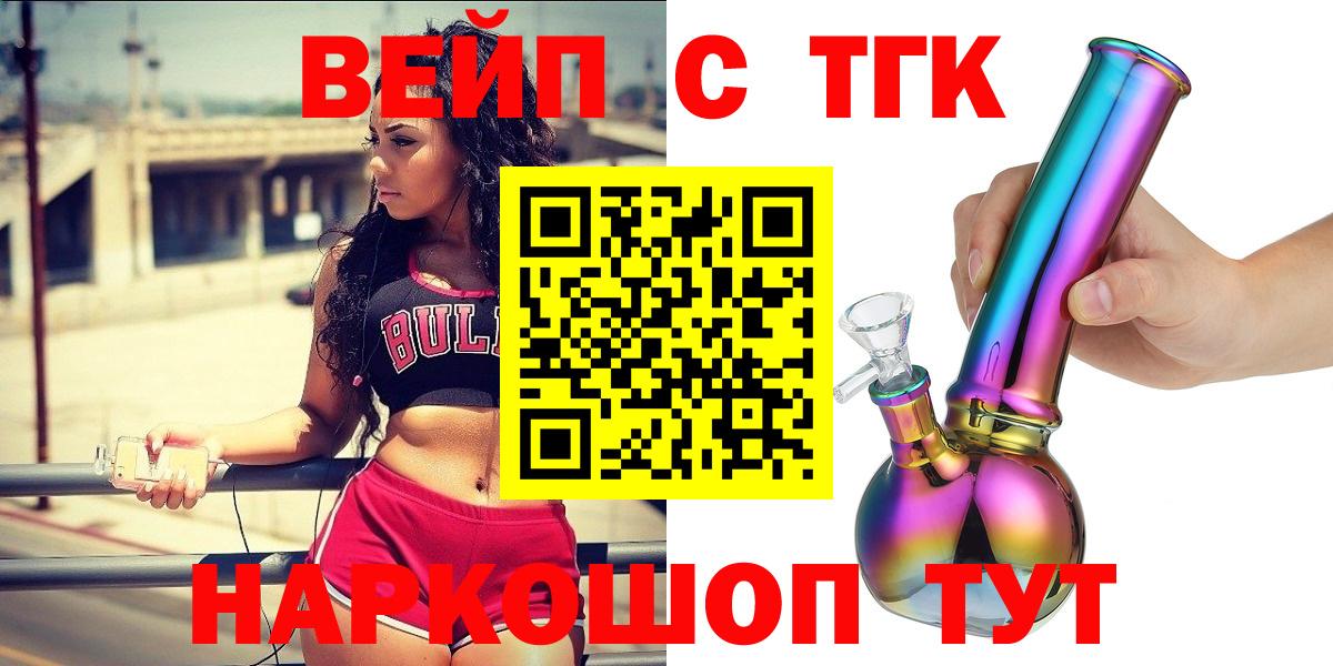 ТГК жижа Владивосток